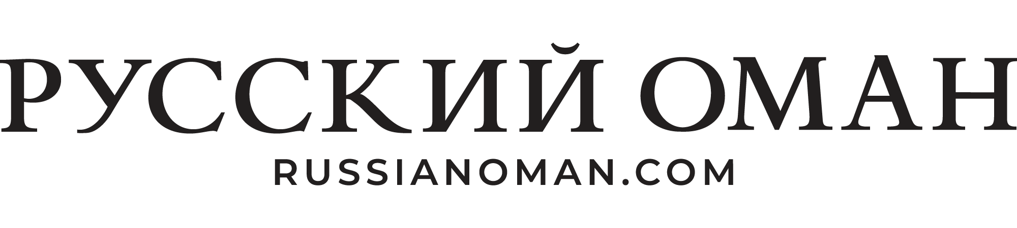 Russian Oman